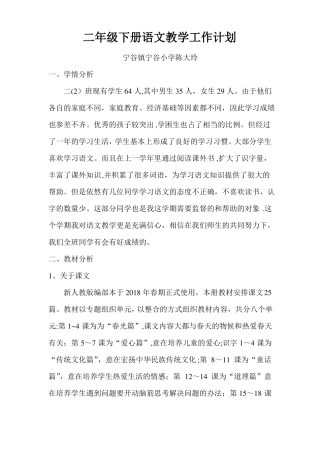 二年级下册语文教学工作计划及教学进度