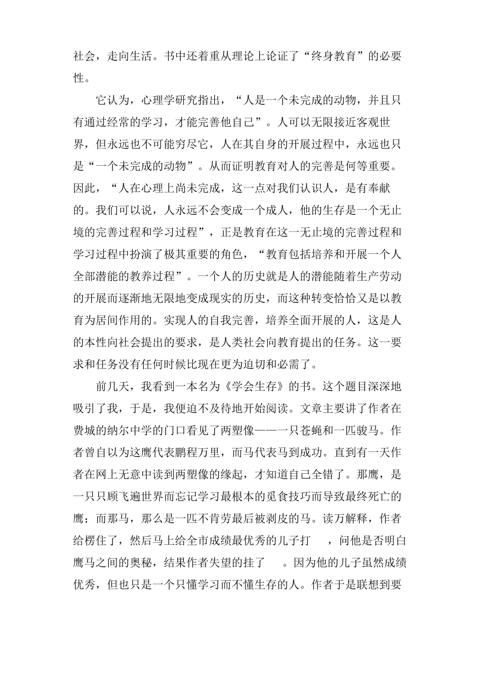 学会生存读后感5篇_第2页