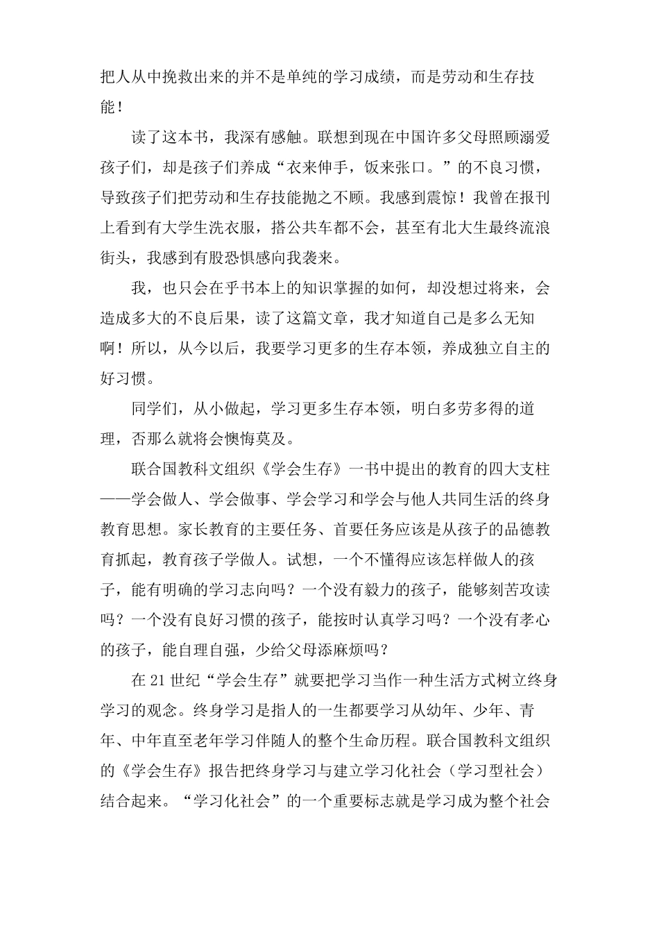 学会生存读后感5篇_第3页