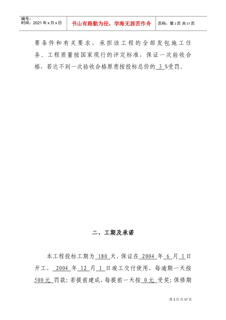 县人民医院职工餐厅工程施工组织设计方案(DOC62页)_第3页