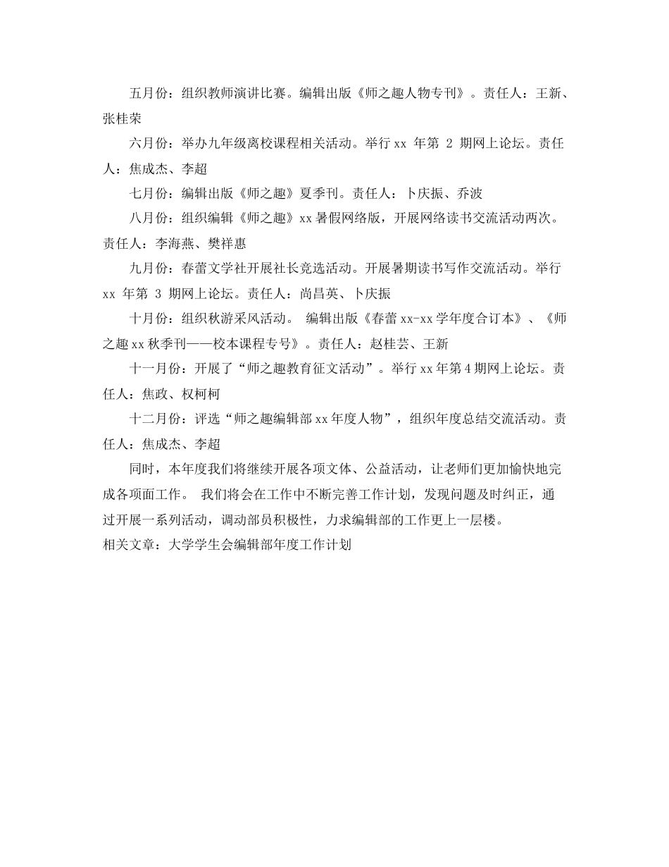 学校编辑部年度工作计划范文 _第2页