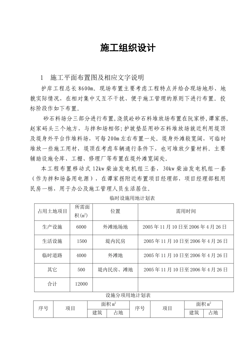 堤防工程施工组织设计(DOC47页)_第1页