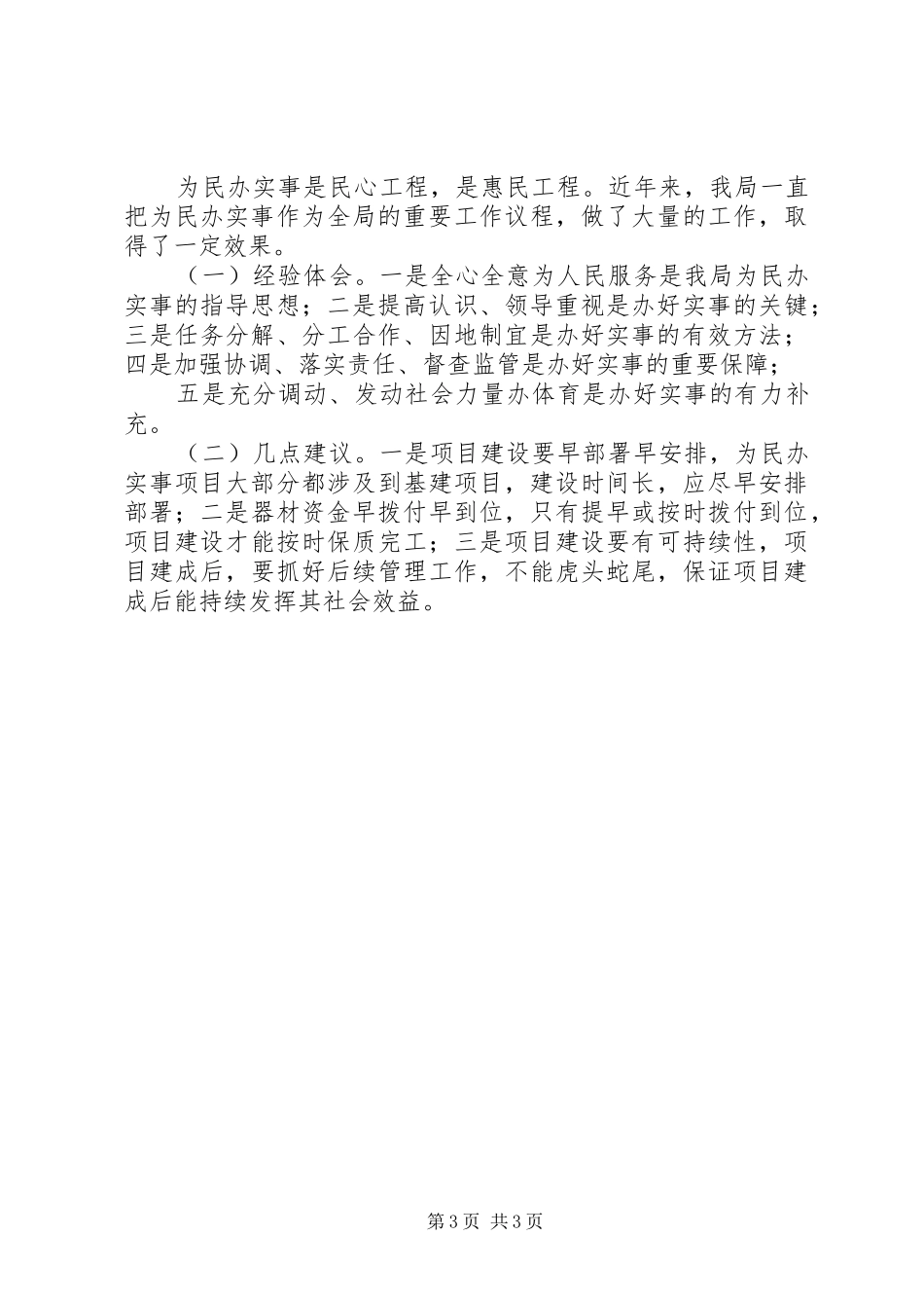 市体育局半年民政工作总结_第3页