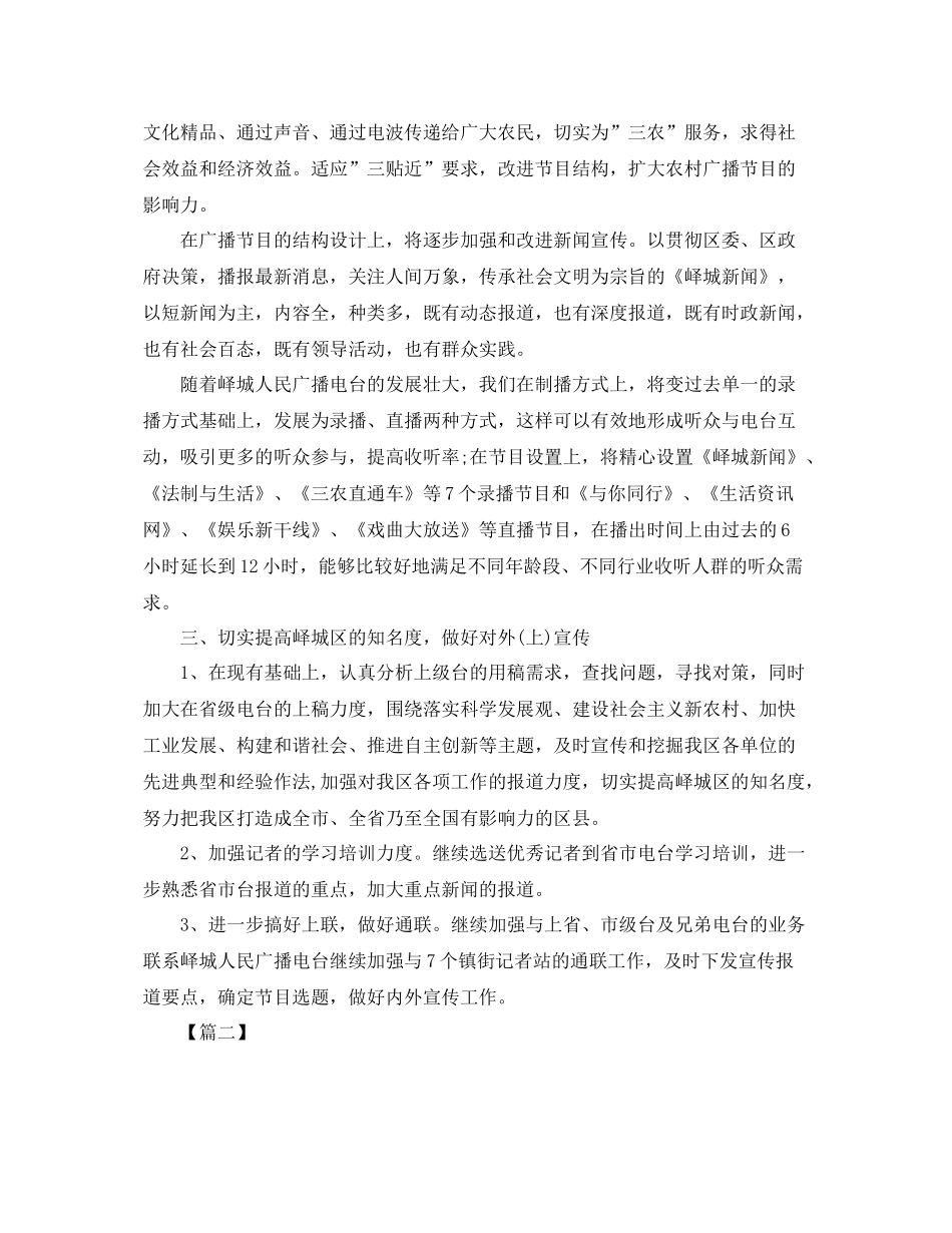 新闻编辑部工作计划样本 _第2页