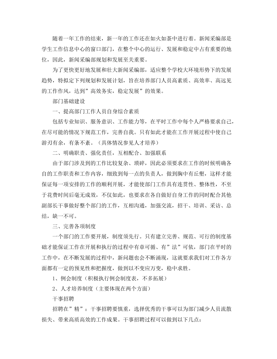新闻编辑部工作计划样本 _第3页