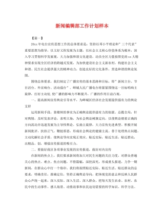 新闻编辑部工作计划样本 