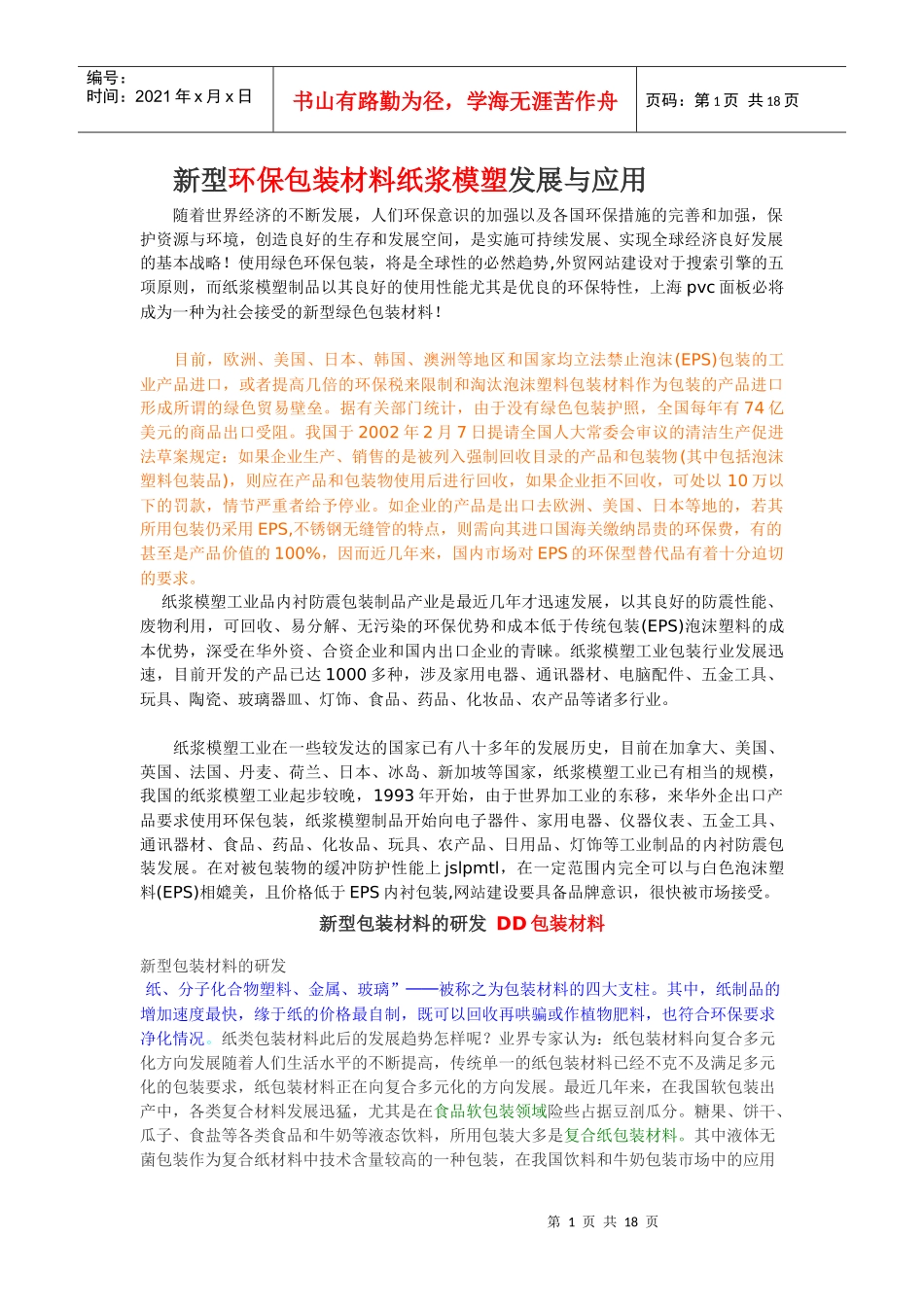 新型包装材料_第1页