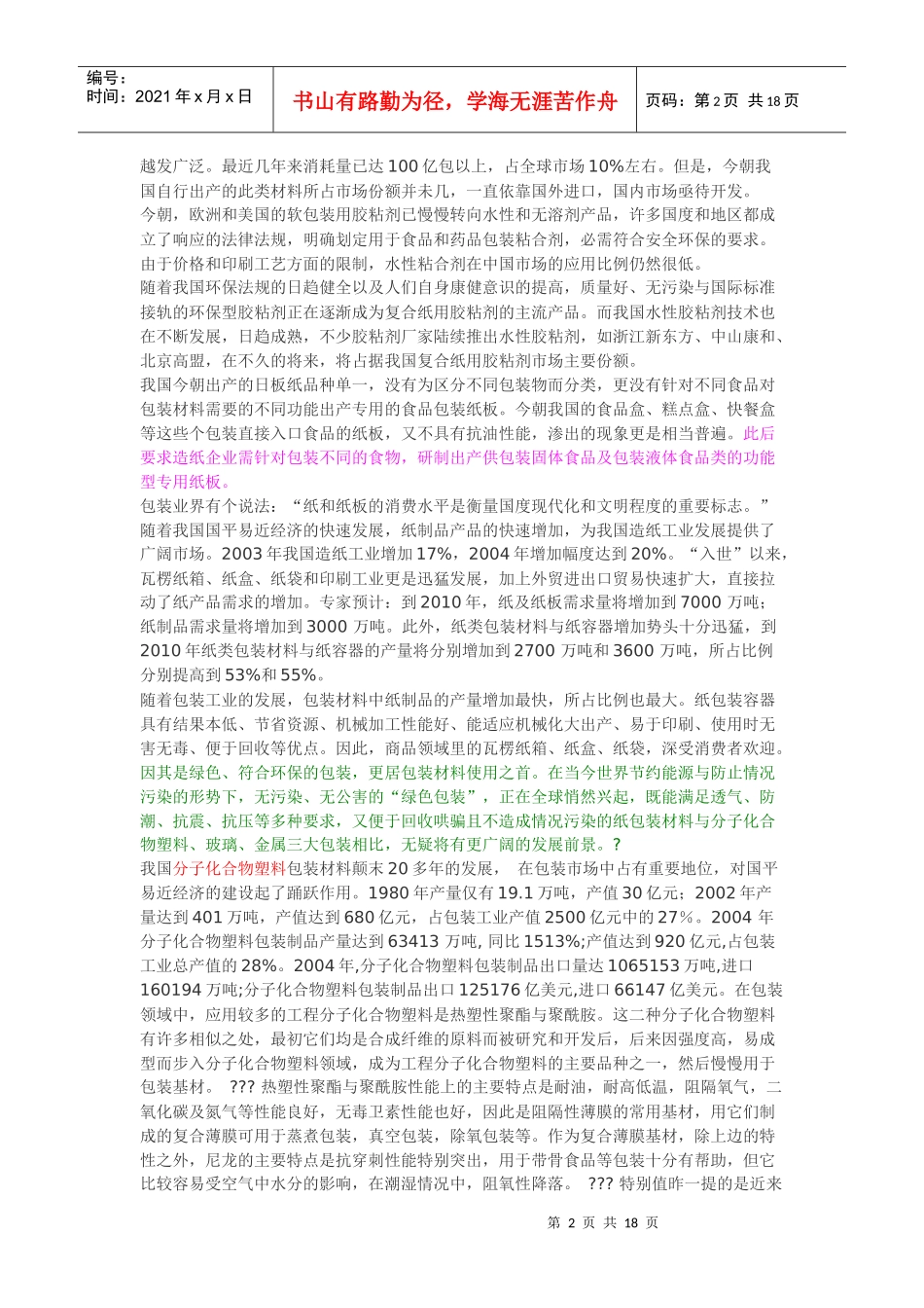 新型包装材料_第2页