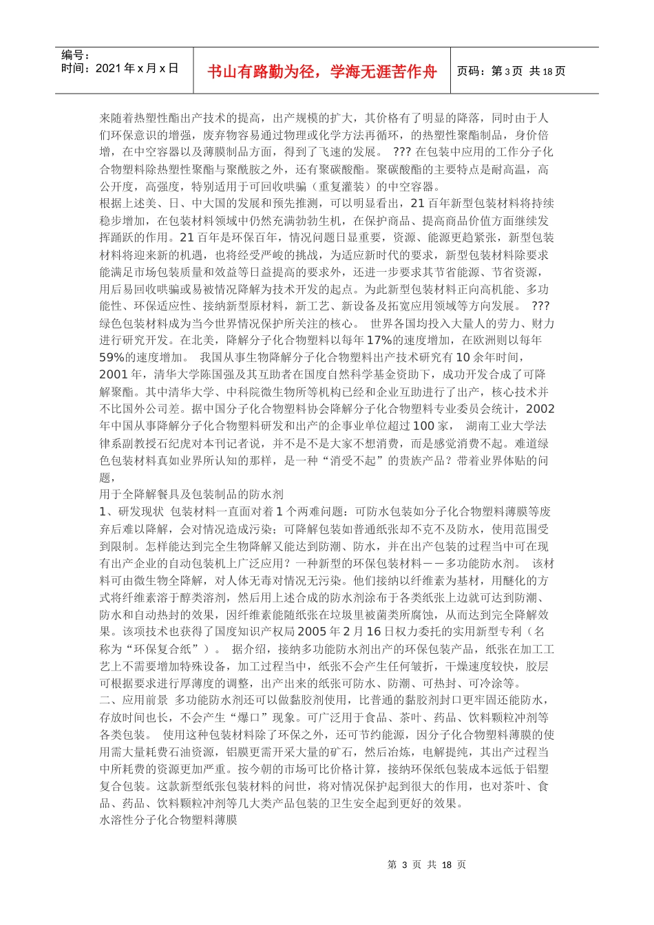 新型包装材料_第3页