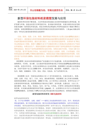 新型包装材料