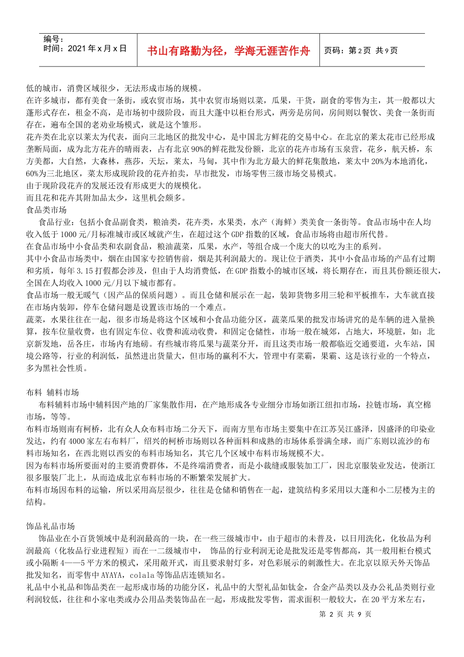 商业地产精华分类1113341029_第2页