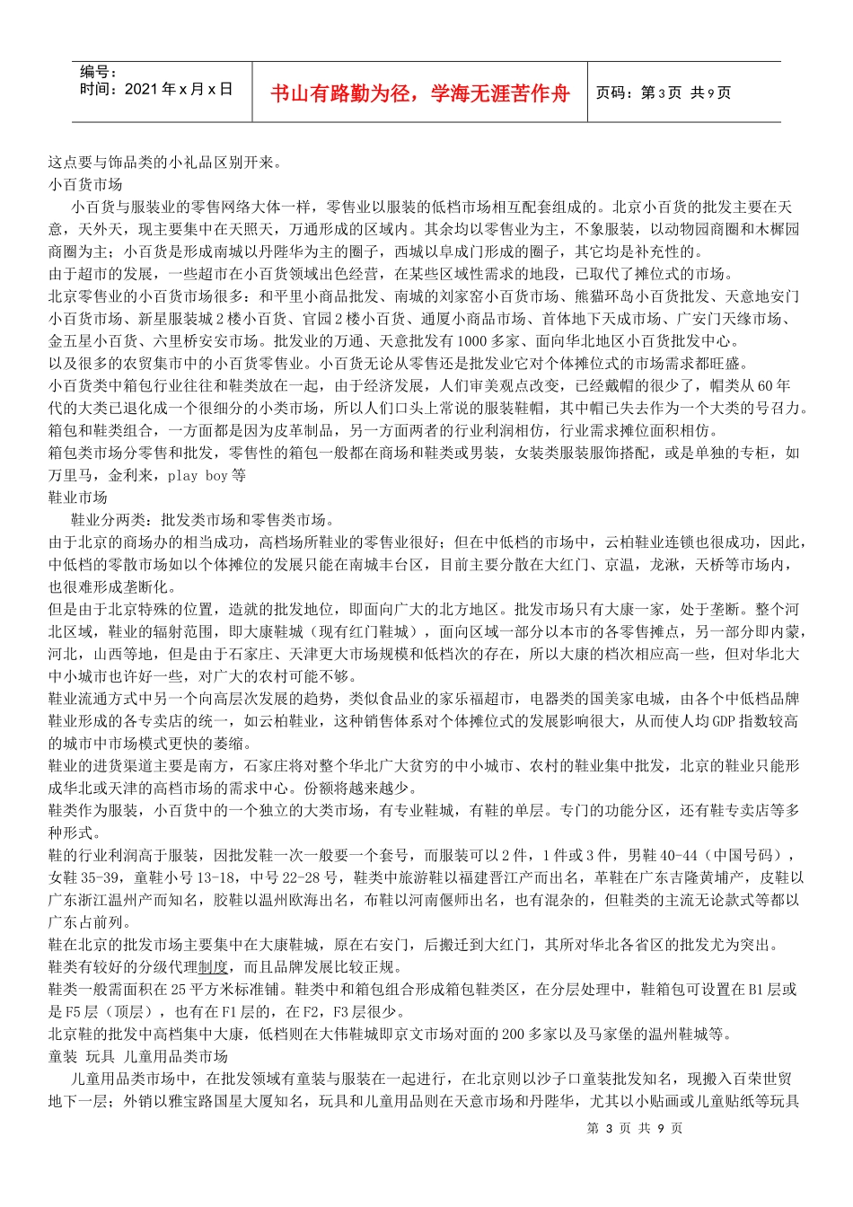 商业地产精华分类1113341029_第3页