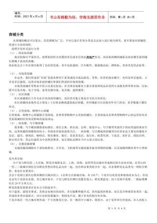 商业地产精华分类1113341029