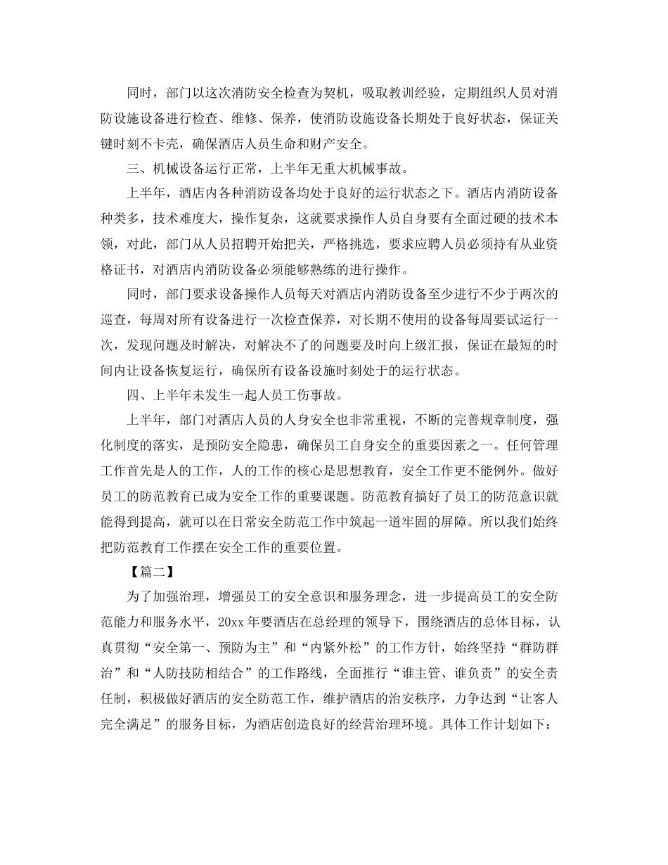 酒店保安部年工作计划 _第2页