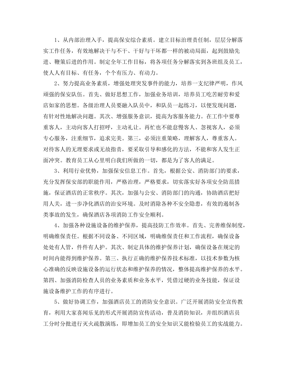 酒店保安部年工作计划 _第3页