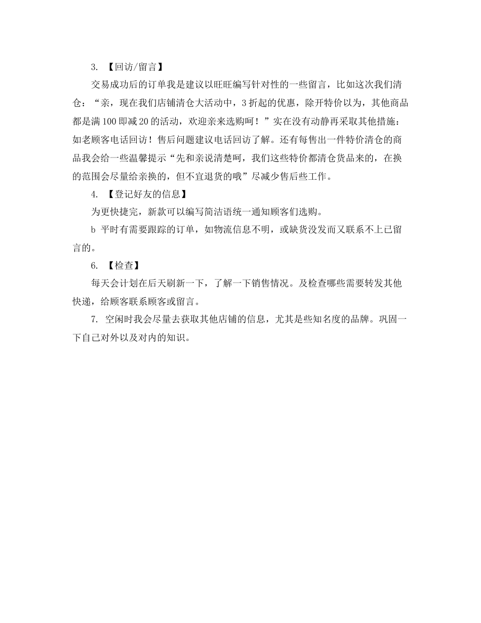 售前客服工作计划 _第2页