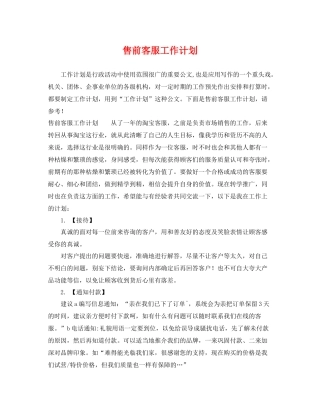 售前客服工作计划 