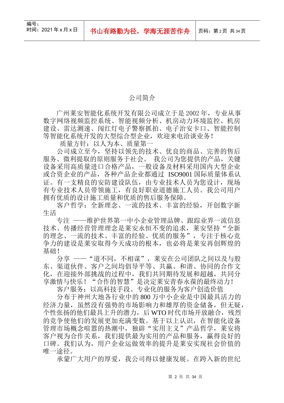 广电与电力系统监控技术设计方案_第2页