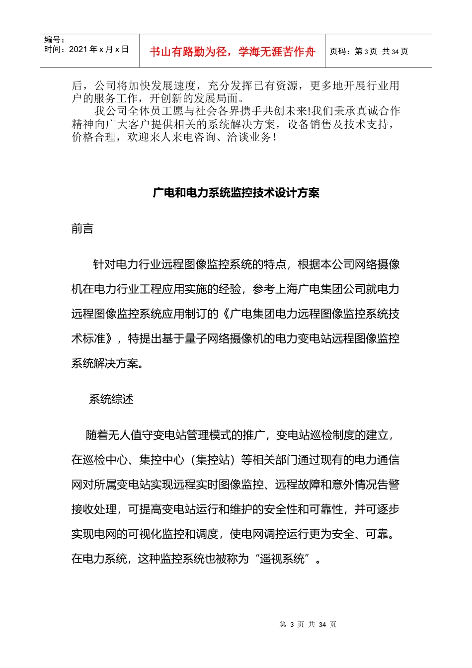 广电与电力系统监控技术设计方案_第3页