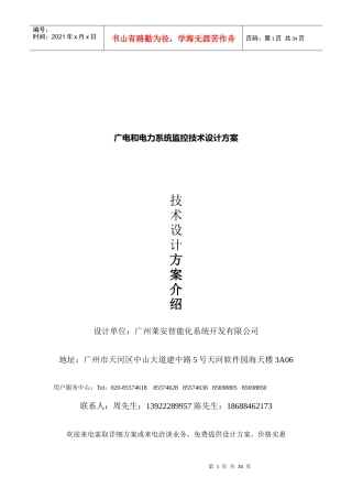 广电与电力系统监控技术设计方案