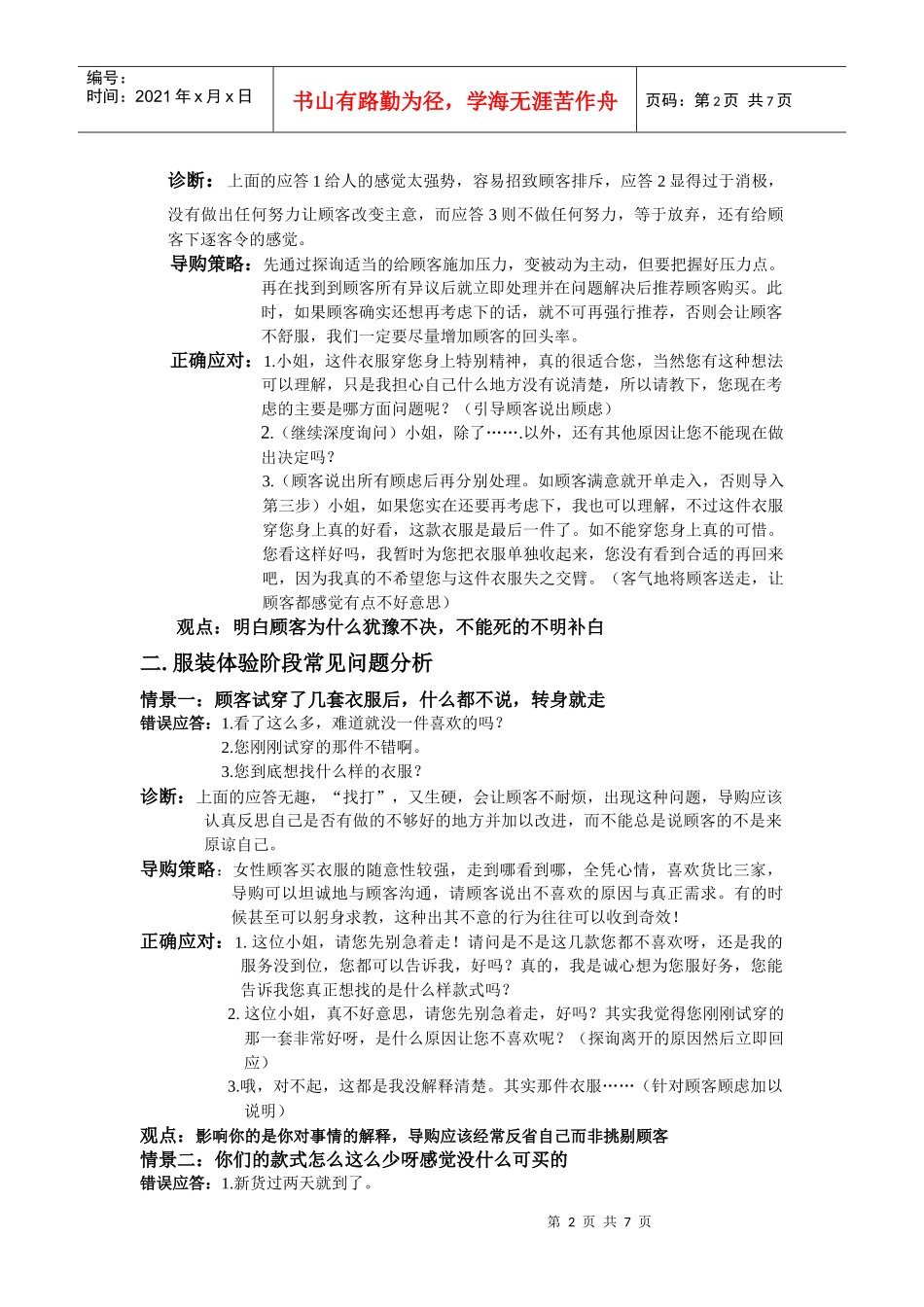 常见服装销售情景分析_第2页