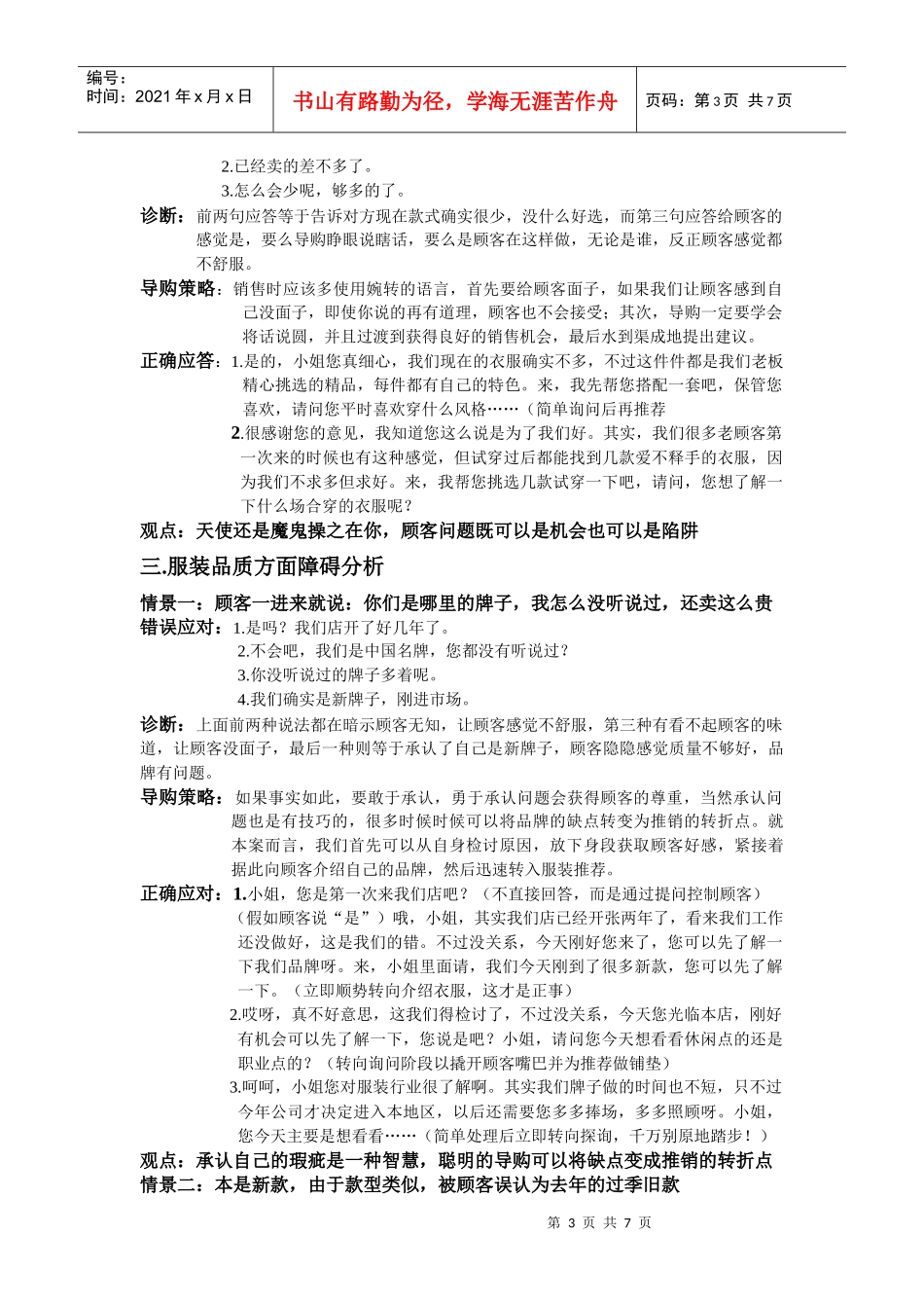 常见服装销售情景分析_第3页