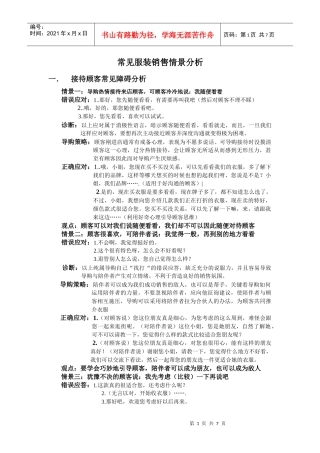 常见服装销售情景分析