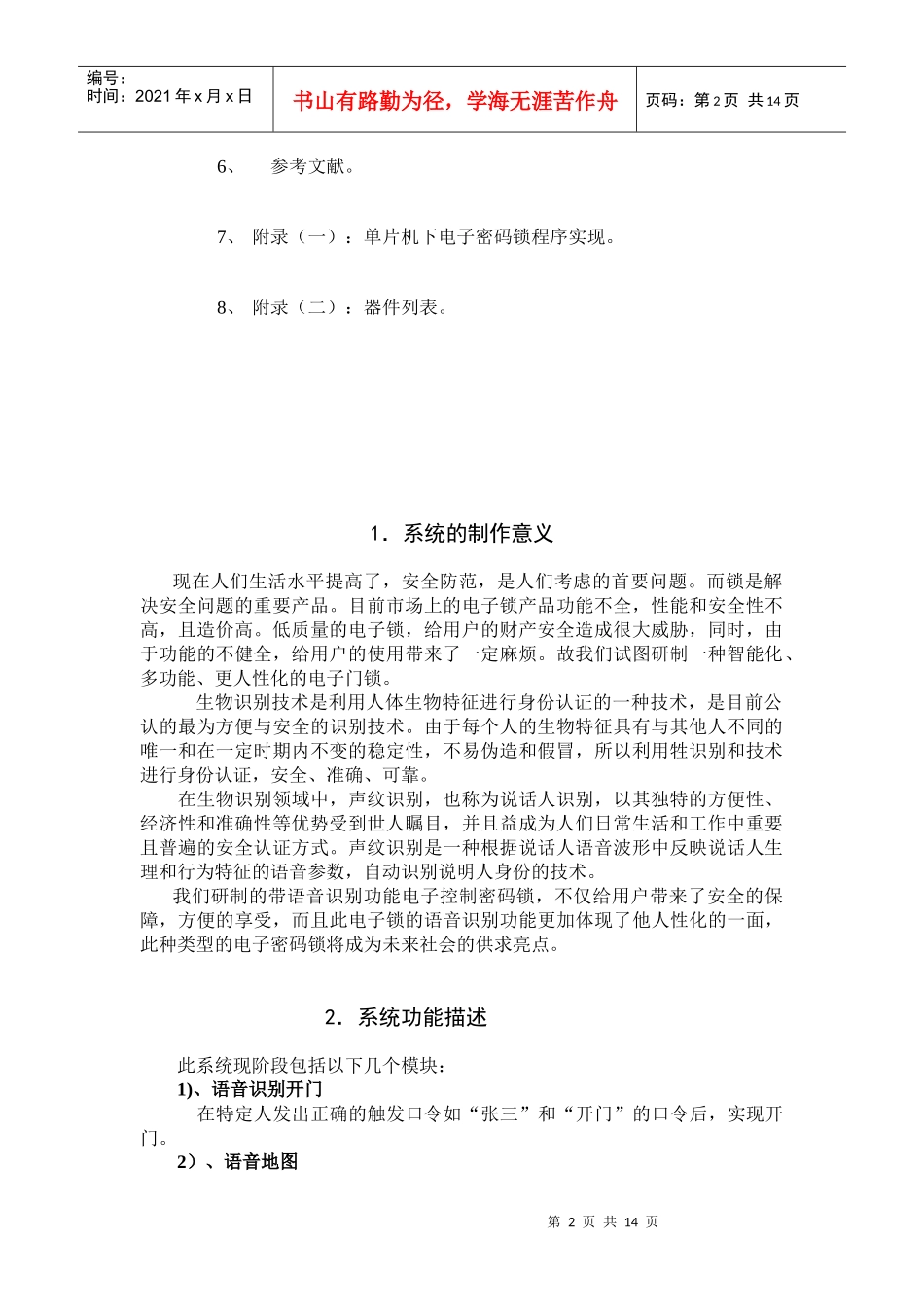 多功能汽车电子门锁_第2页