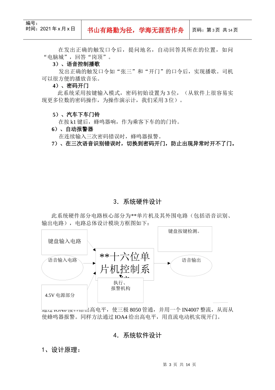 多功能汽车电子门锁_第3页