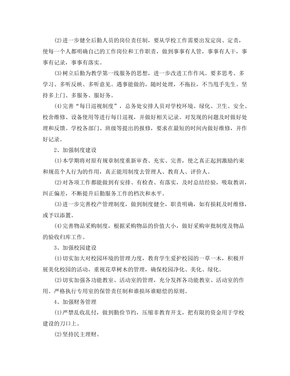 单位食堂管理工作计划 _第3页