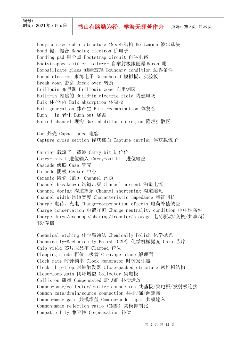 微电子学专业词汇6014330168_第2页