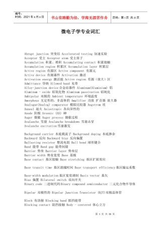微电子学专业词汇6014330168