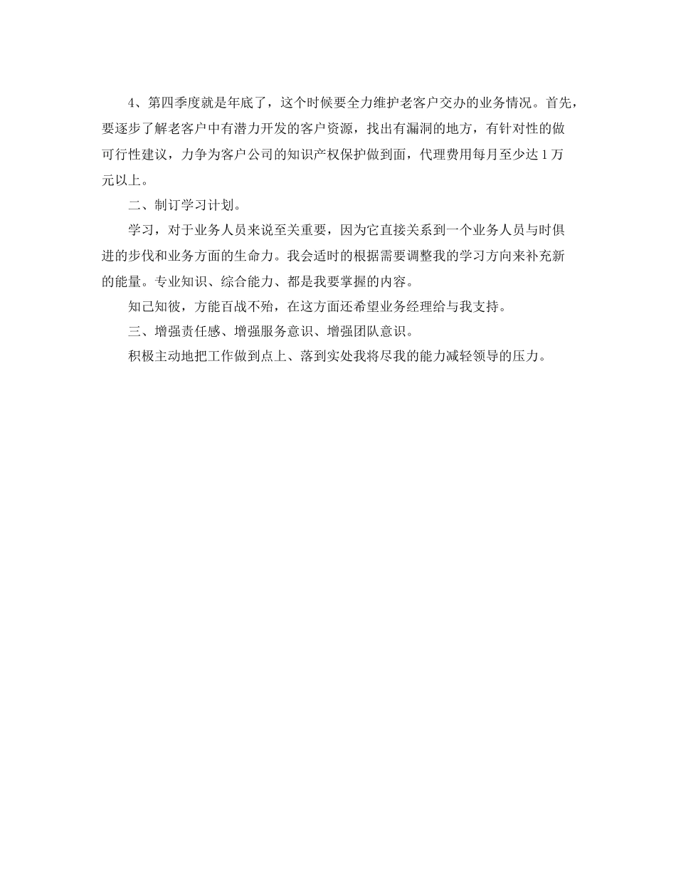 外贸销售工作计划书报告 _第2页