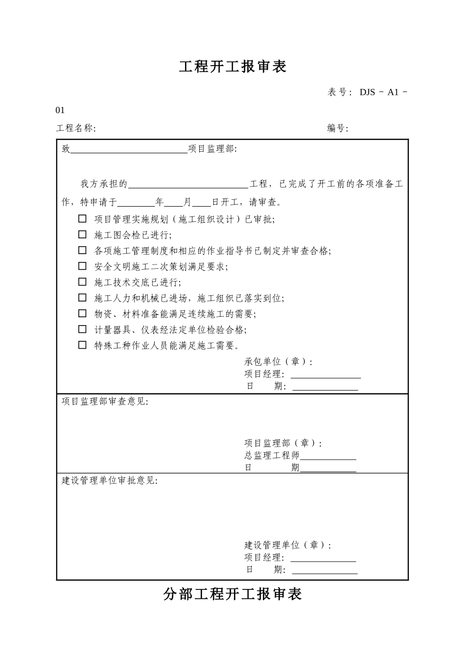建筑工程资料大全含表格做法（DOC100页）_第1页