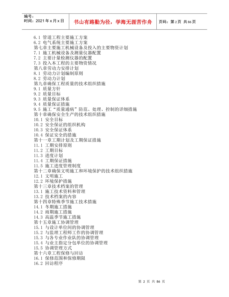 厂房扩建工程施工组织设计方案_第2页