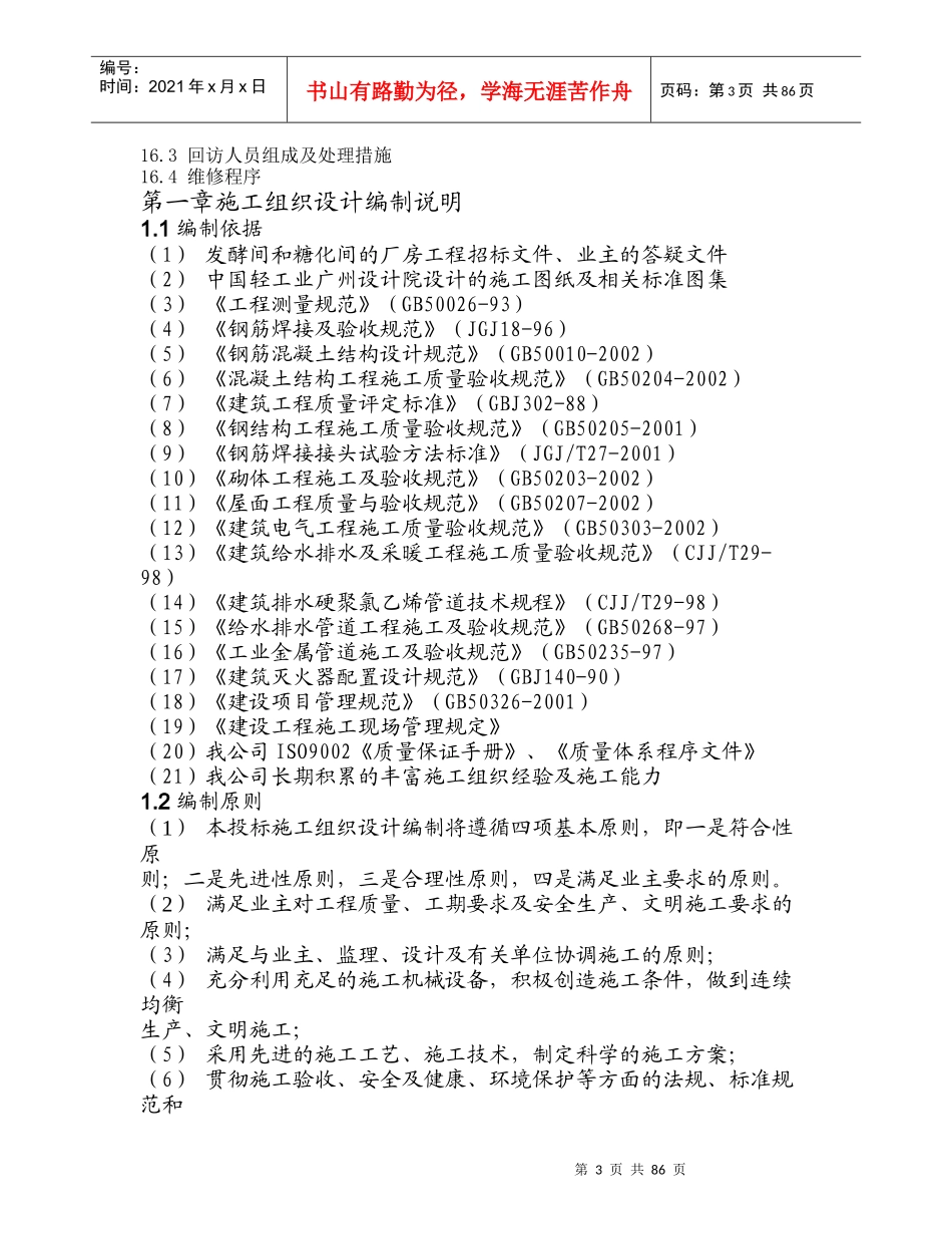 厂房扩建工程施工组织设计方案_第3页