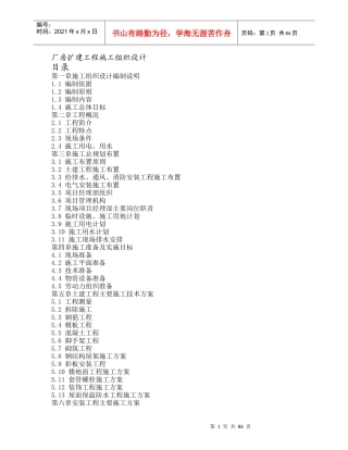 厂房扩建工程施工组织设计方案