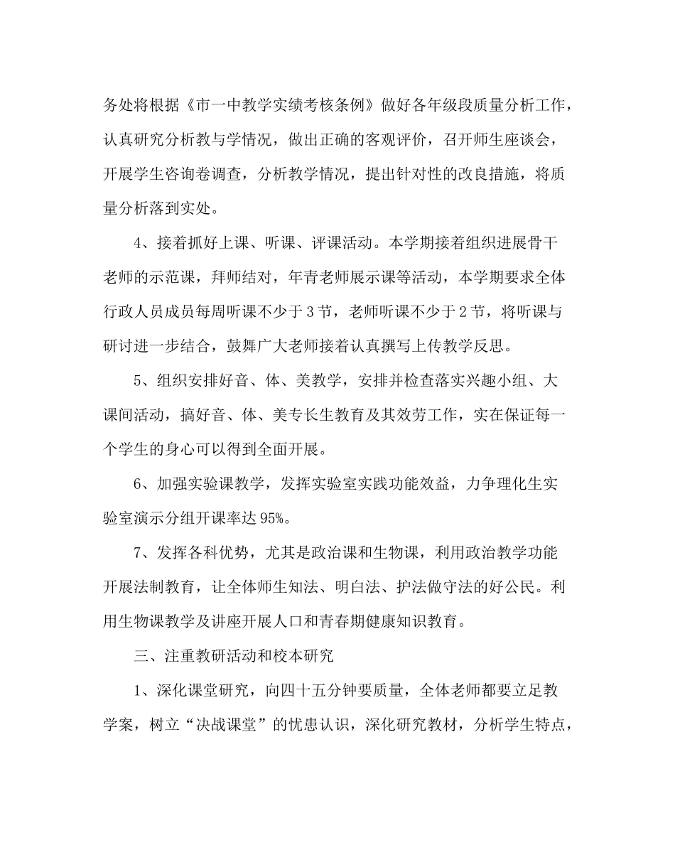 教导处范文上学期教务处工作计划_第2页