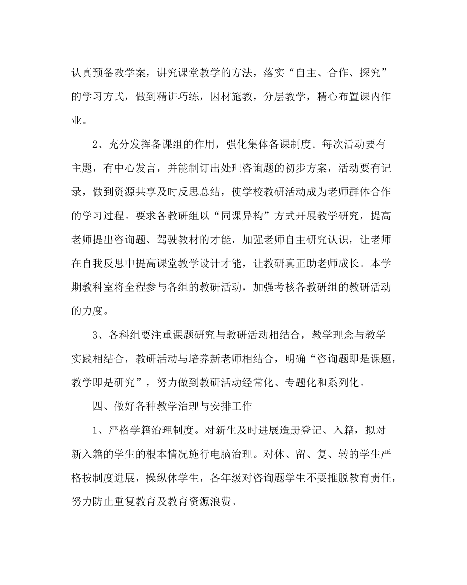 教导处范文上学期教务处工作计划_第3页