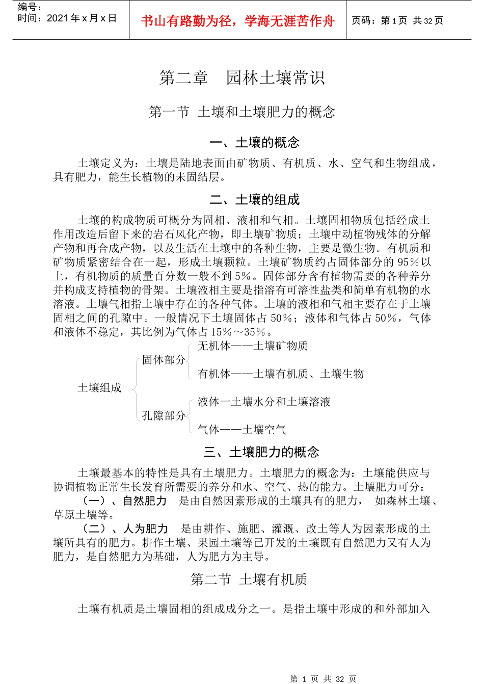 园林花卉工培训教材_第1页