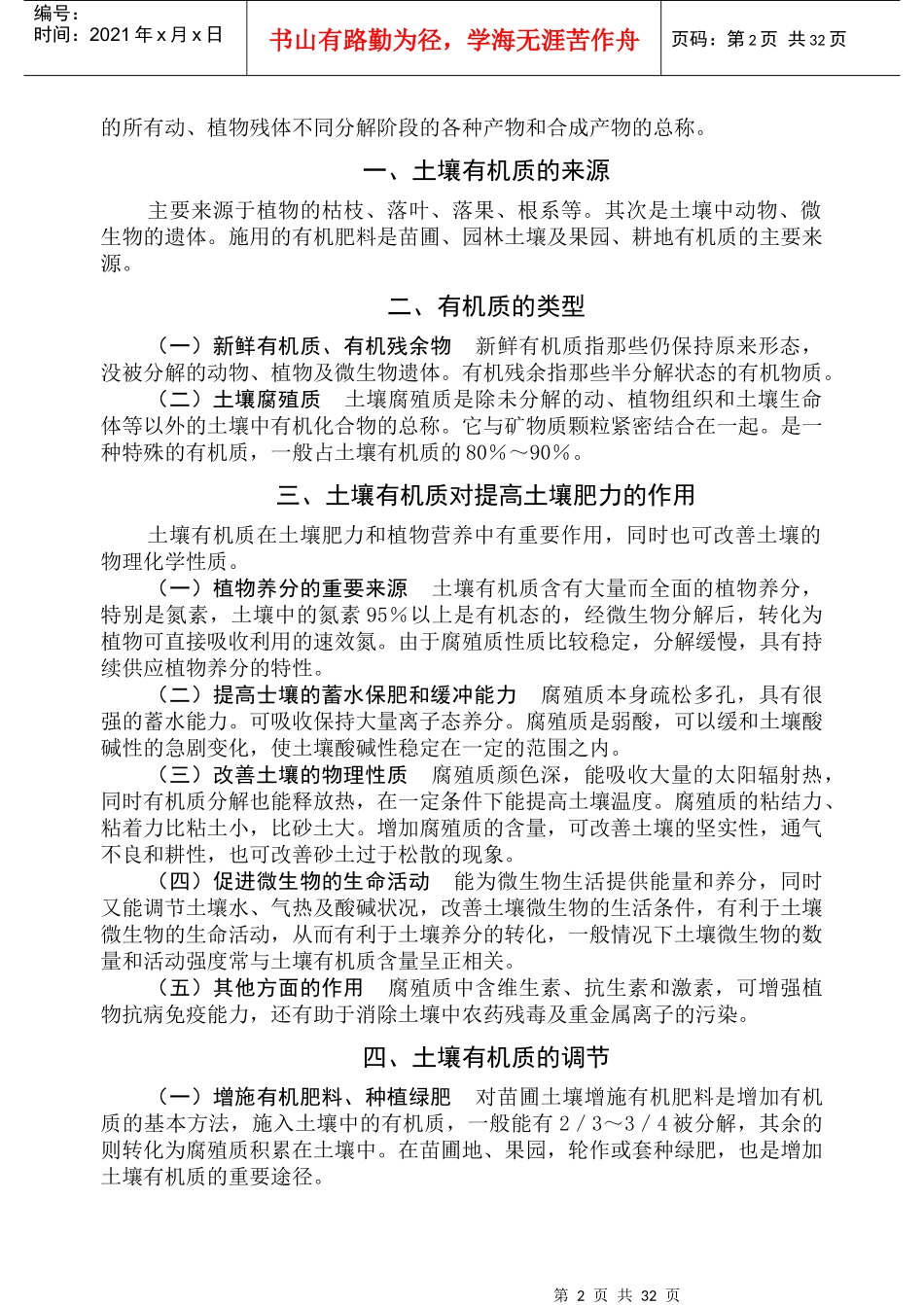 园林花卉工培训教材_第2页