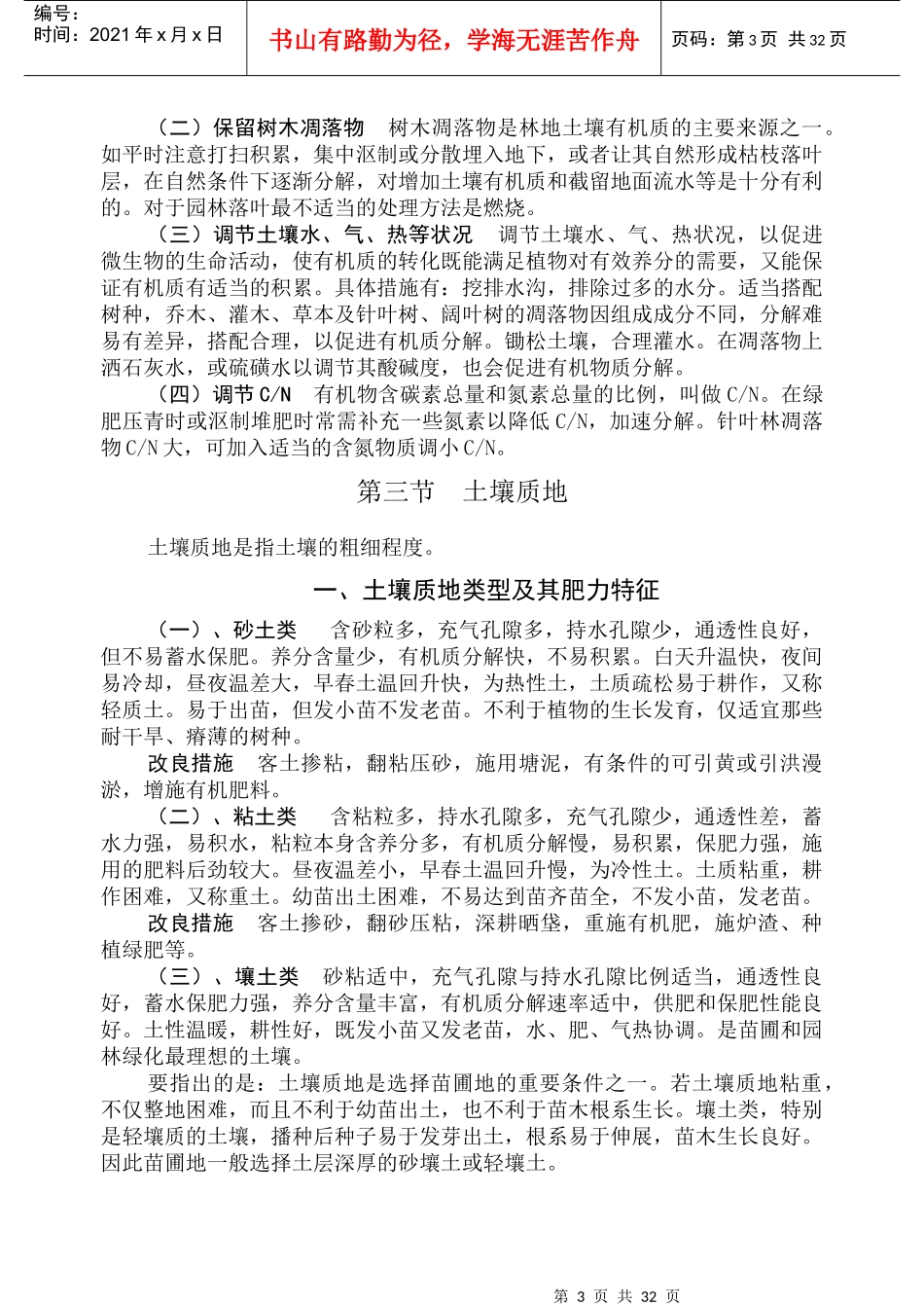 园林花卉工培训教材_第3页