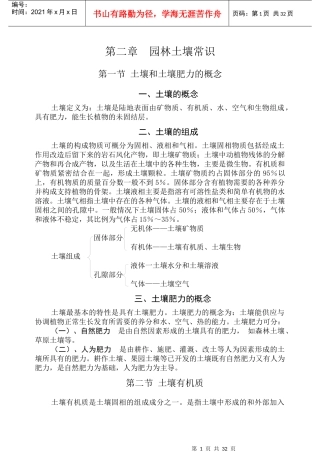 园林花卉工培训教材