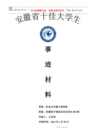 安徽某学院“六星”学生党员事迹材料