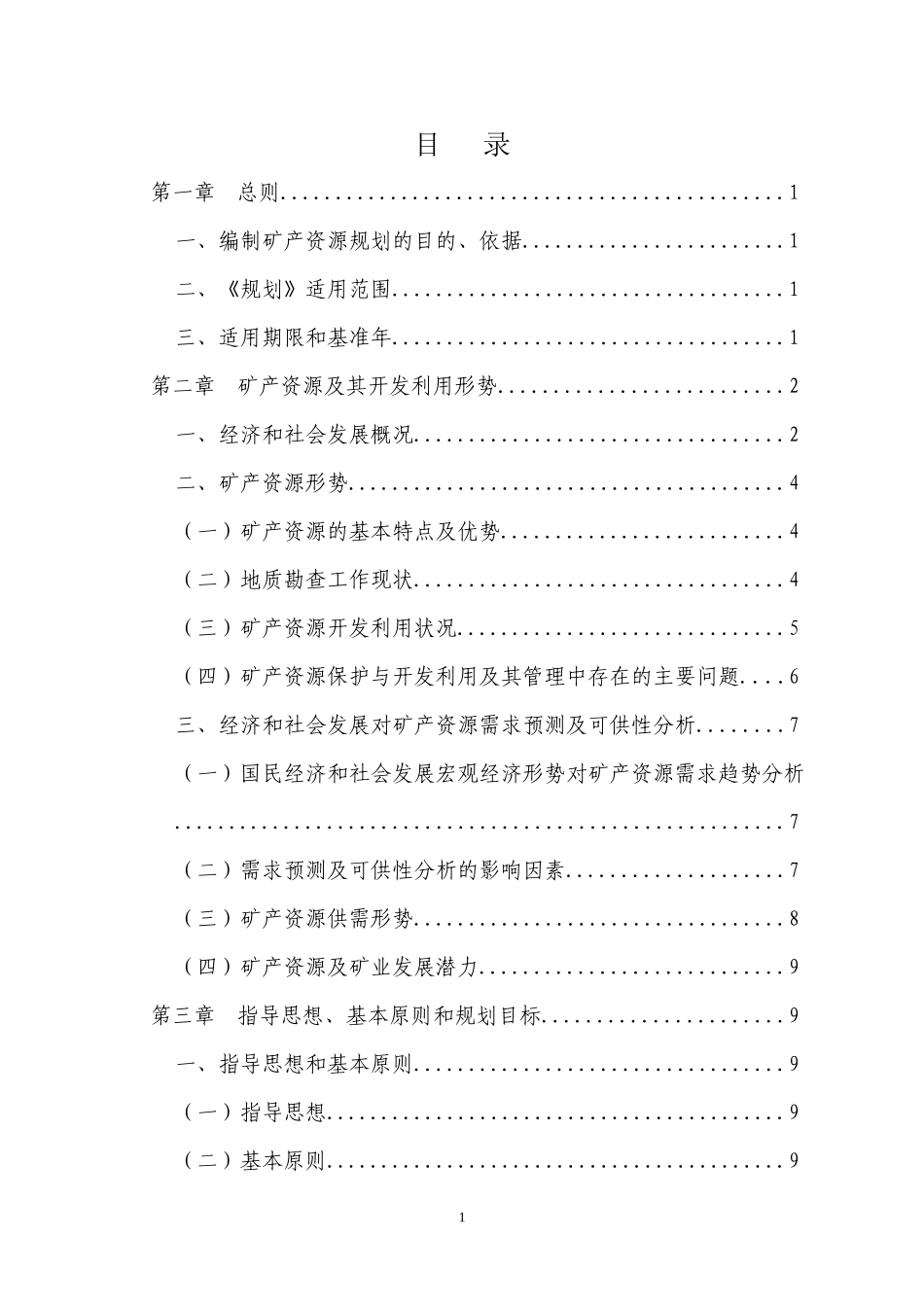 嵩县矿产资源规划_第2页