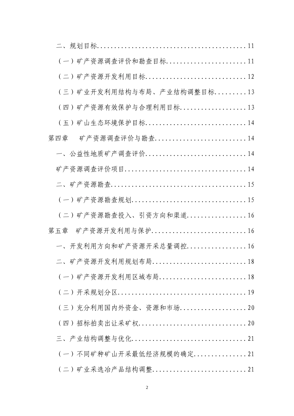 嵩县矿产资源规划_第3页