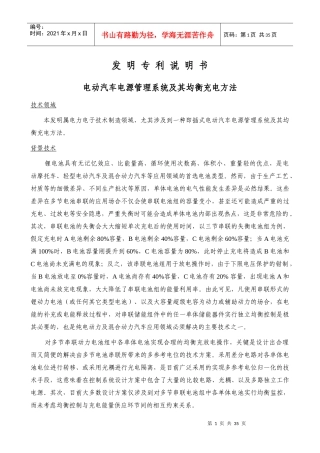 新能源汽车一体化BMS专利说明书