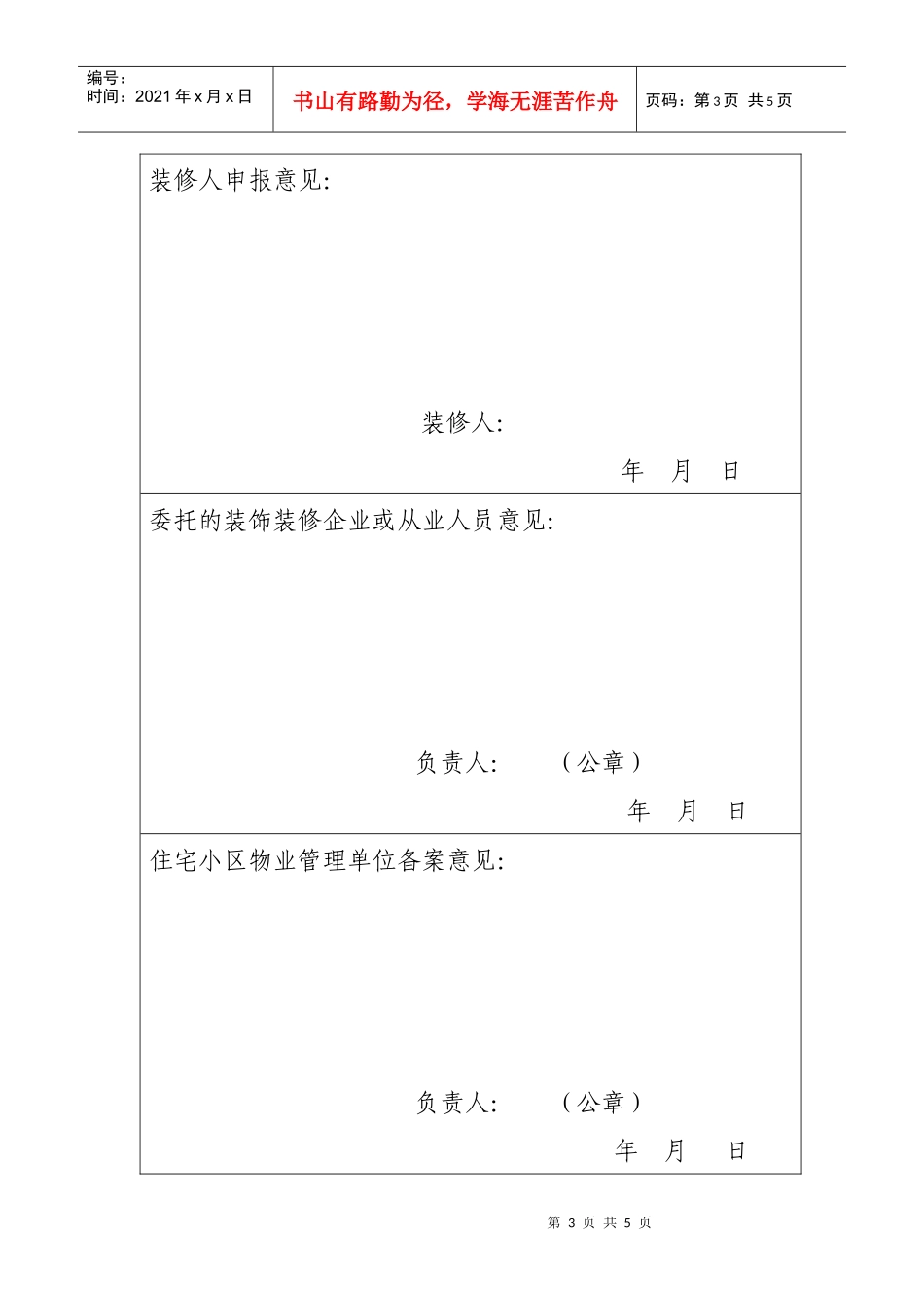 呼和浩特市住宅室内装饰装修备案审批表_第3页
