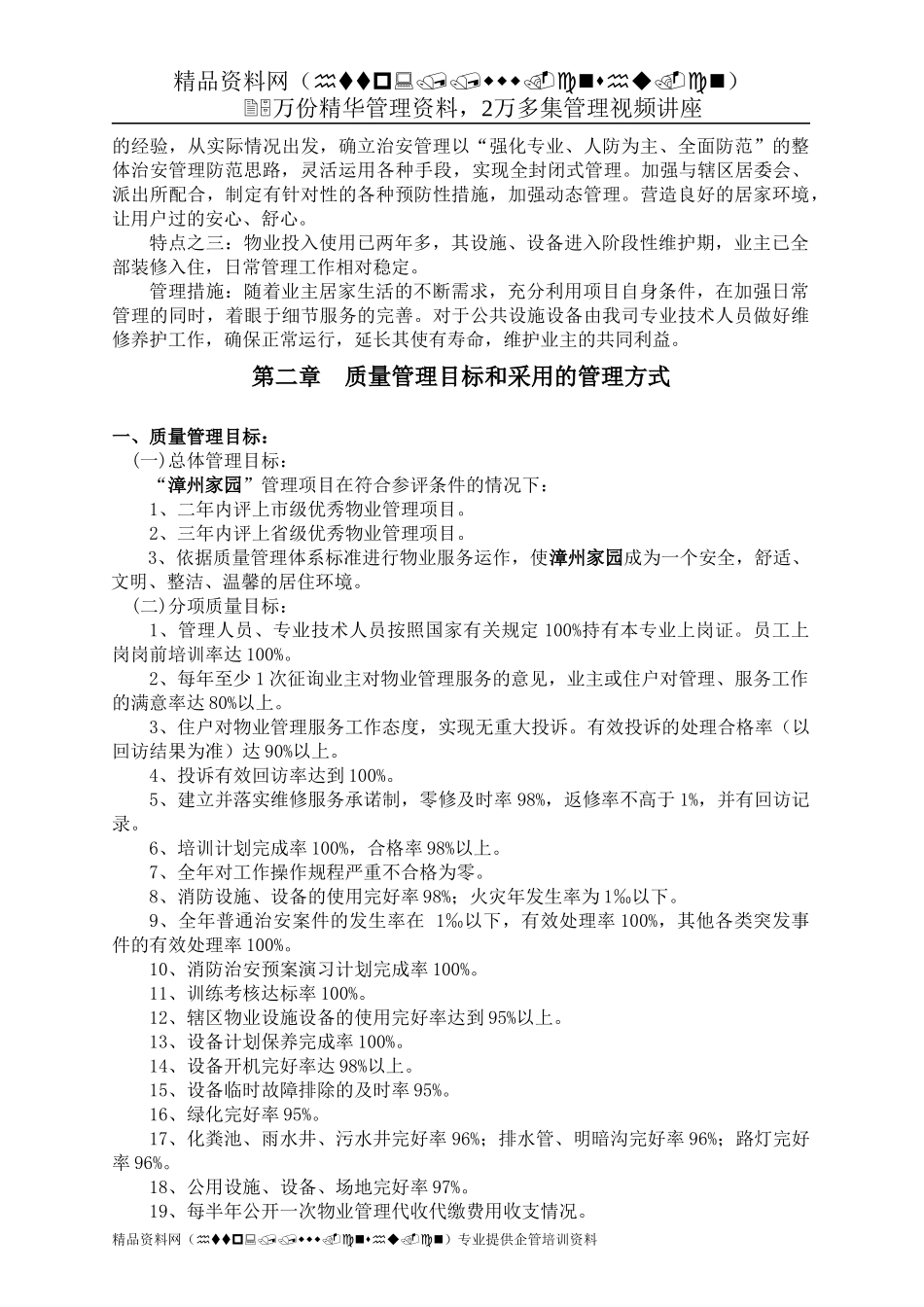 彰州家园物业管理方案_第3页