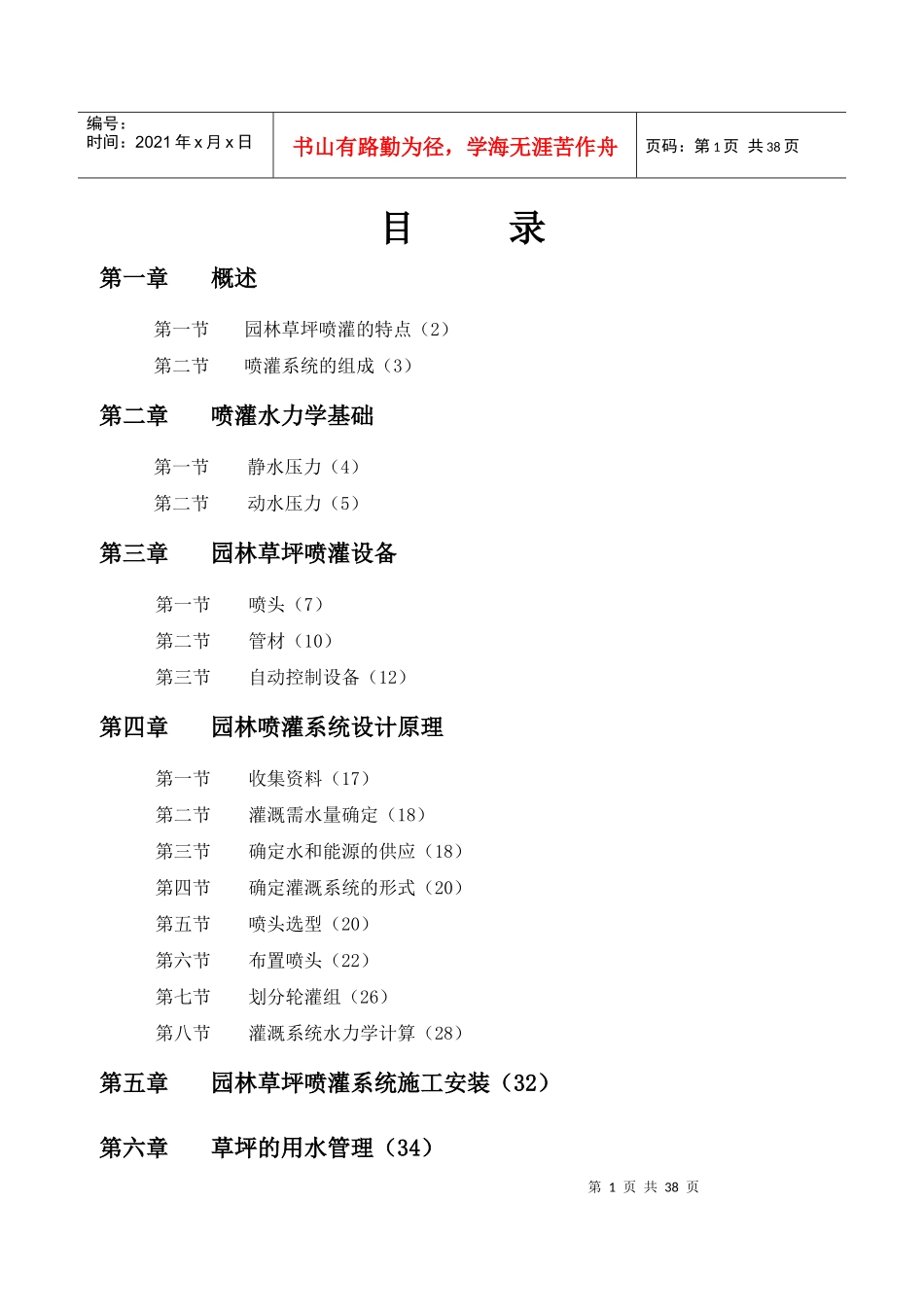 园林草坪灌溉设计_第2页